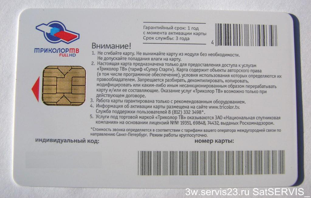 Чип карты ресивера GS 8306