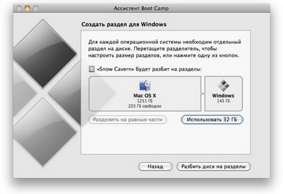 Установка Windows на Mac: Boot Camp Assistent используется для разделения жд на 2 раздела
